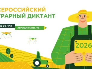 Нижегородцы могут принять участие во втором Всероссийском агродиктанте с 26 по 30 мая