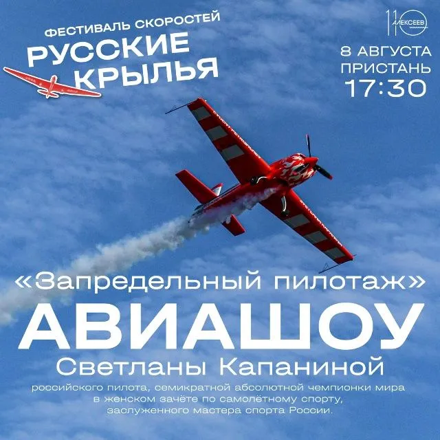 XII фестиваль скоростей «Русские крылья» пройдет в Чкаловске 8 августа